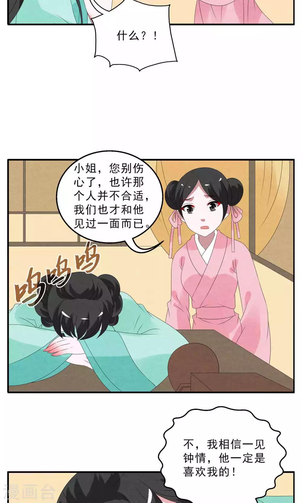 《洛小妖》第131话 食梦獏(5) 第10页
