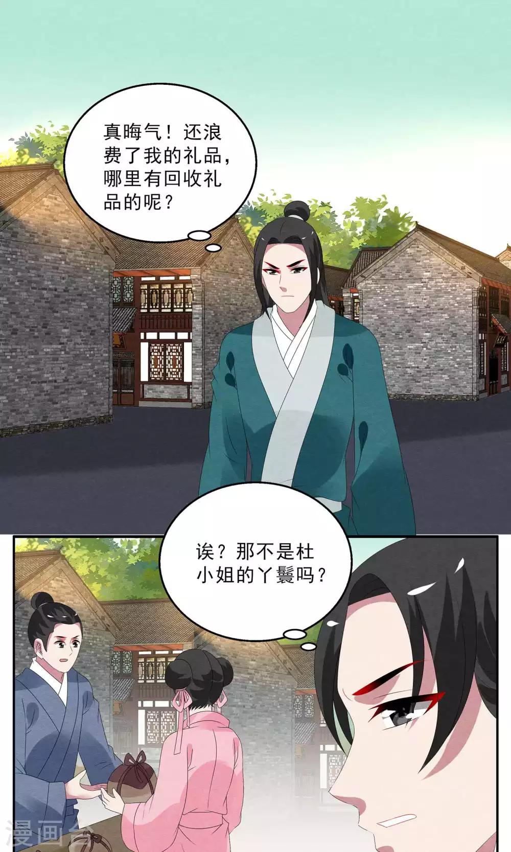 《洛小妖》第131话 食梦獏(5) 第12页