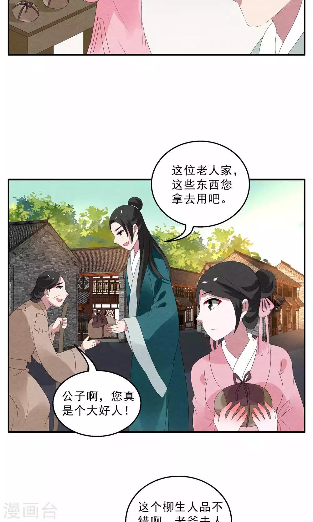 《洛小妖》第131话 食梦獏(5) 第13页