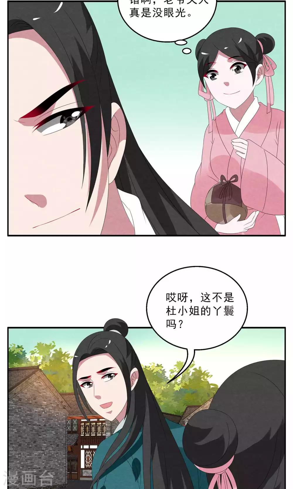 《洛小妖》第131话 食梦獏(5) 第14页