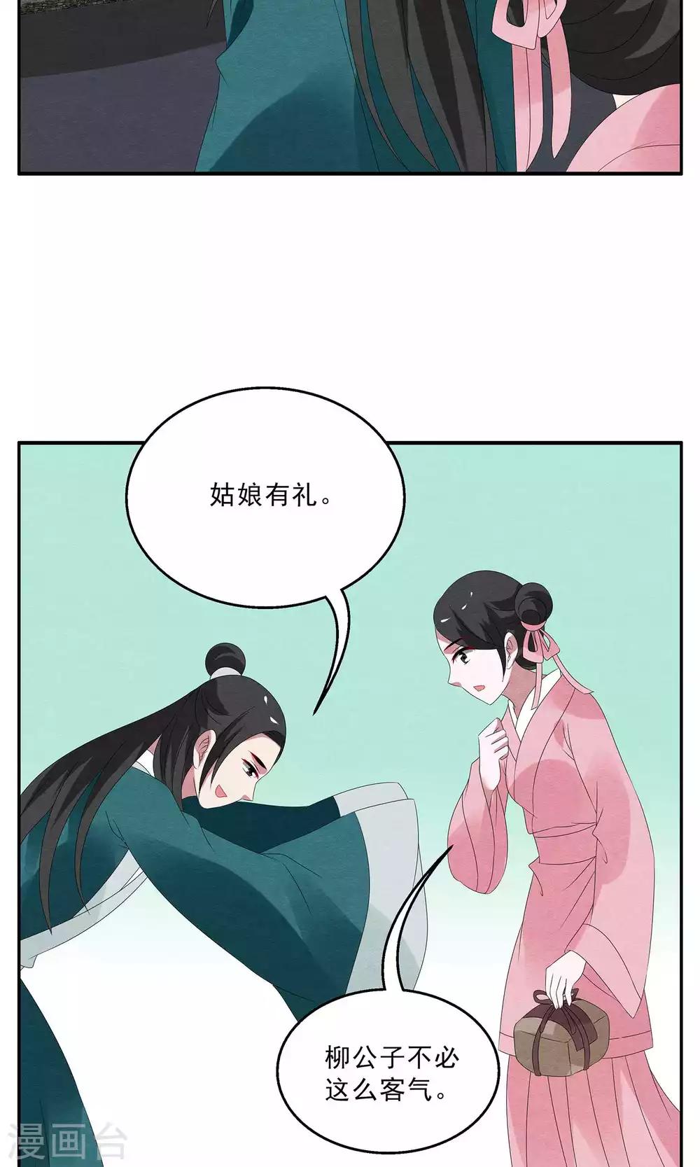 《洛小妖》第131话 食梦獏(5) 第15页