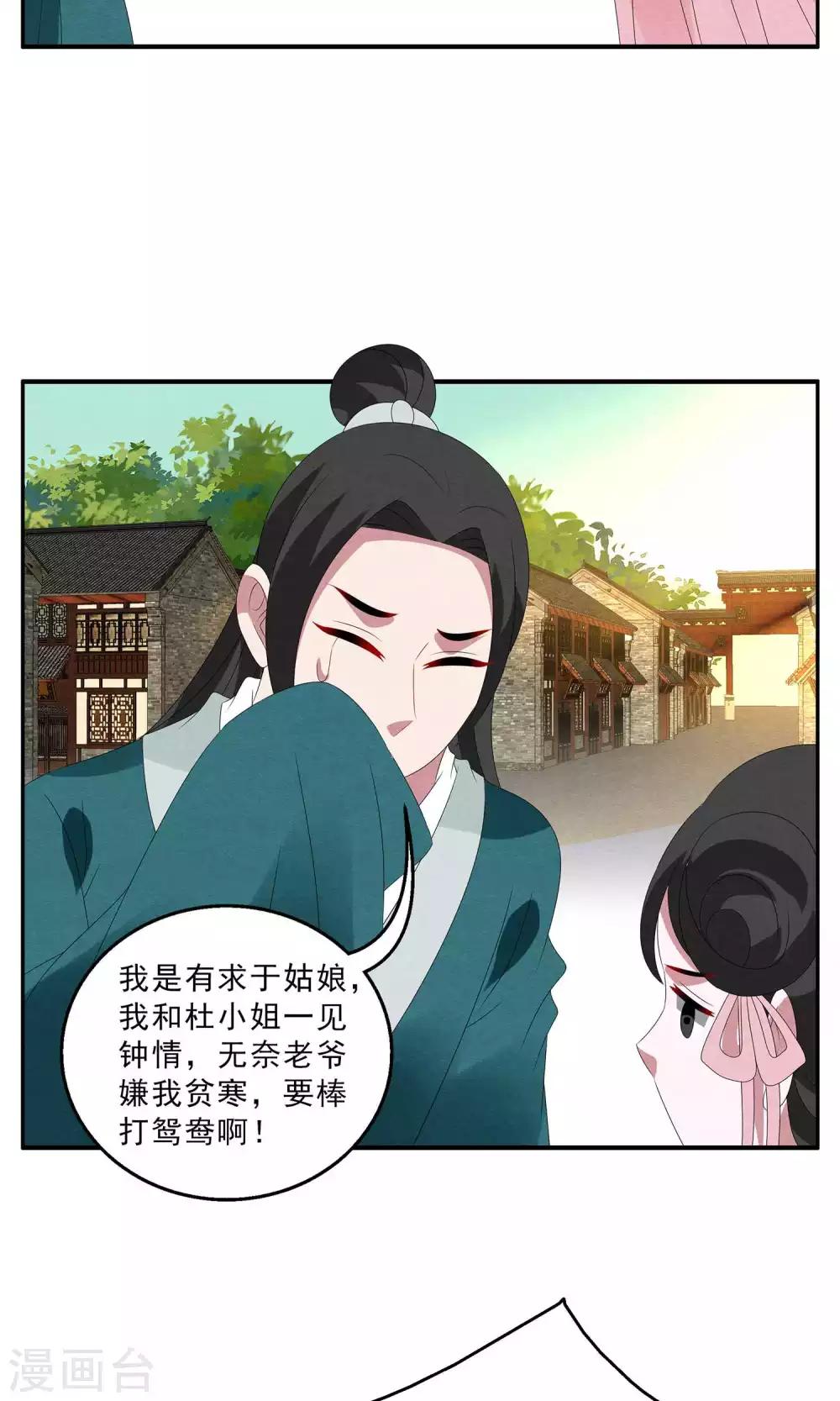 《洛小妖》第131话 食梦獏(5) 第16页