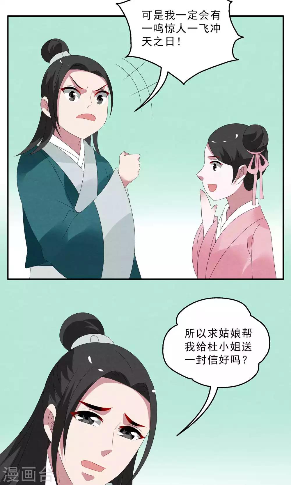 《洛小妖》第131话 食梦獏(5) 第17页