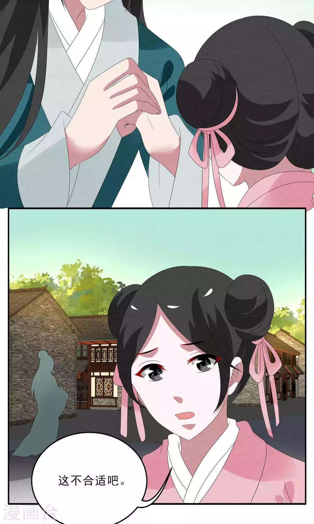 《洛小妖》第131话 食梦獏(5) 第18页