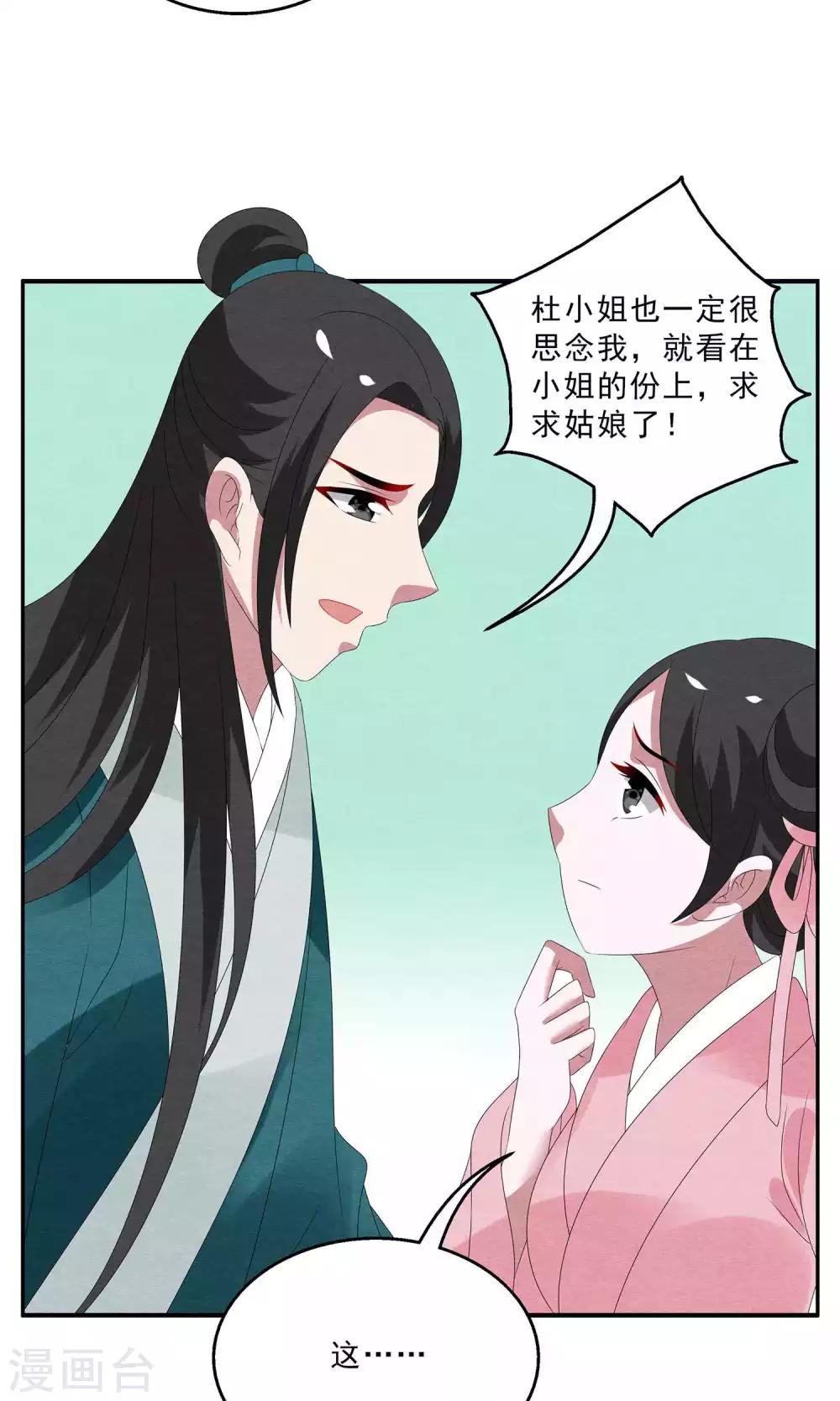 《洛小妖》第131话 食梦獏(5) 第19页