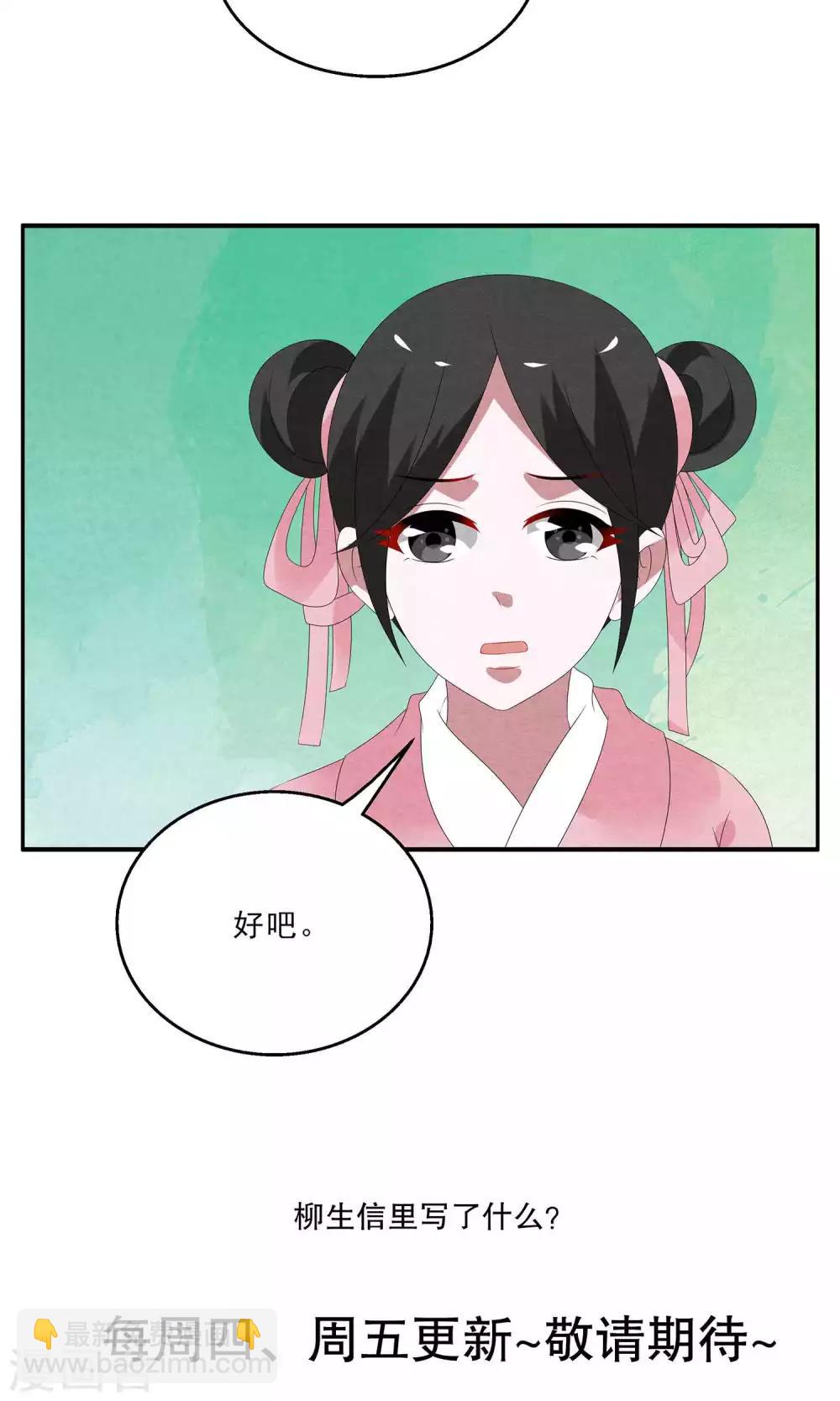 《洛小妖》第131话 食梦獏(5) 第20页