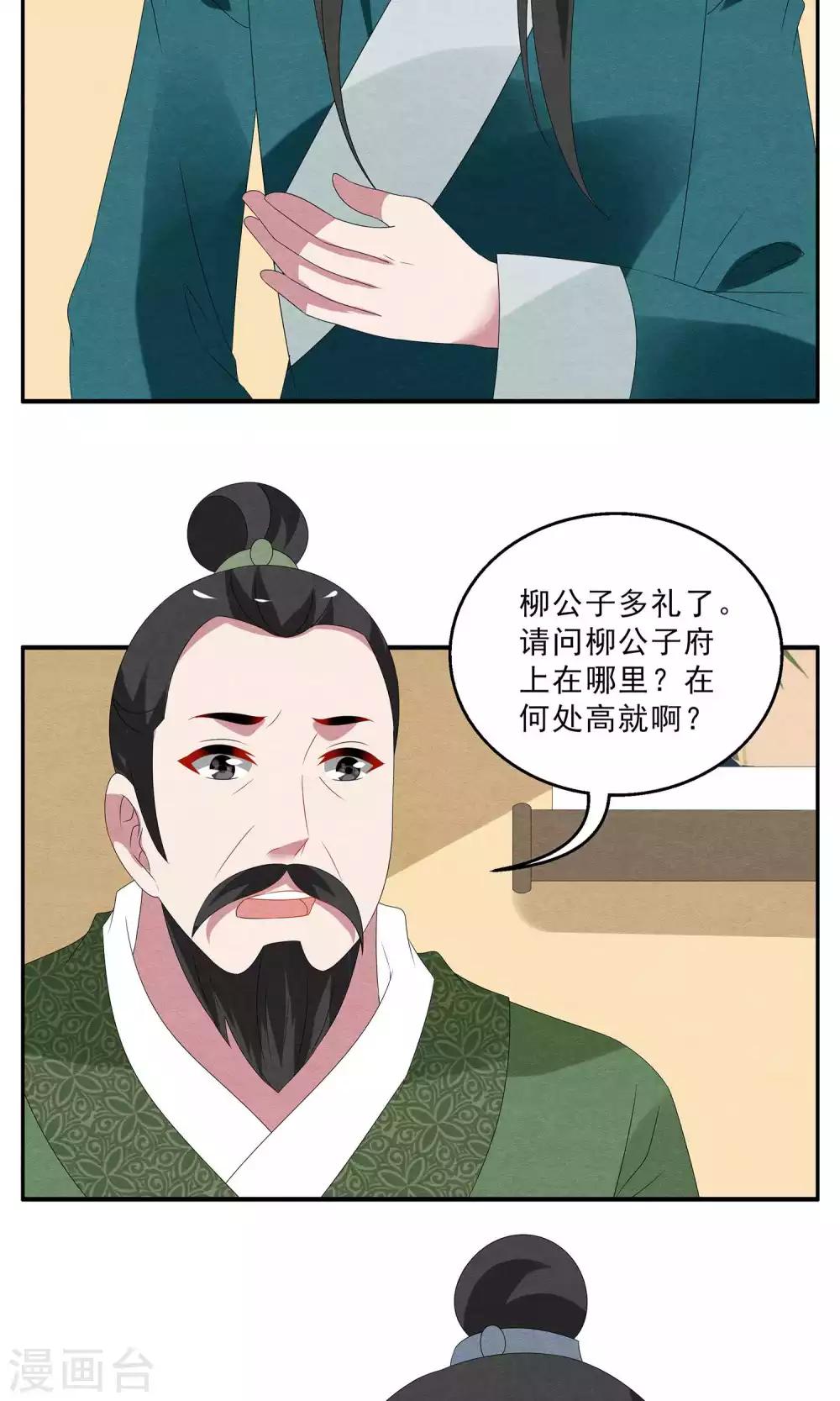 《洛小妖》第131话 食梦獏(5) 第3页