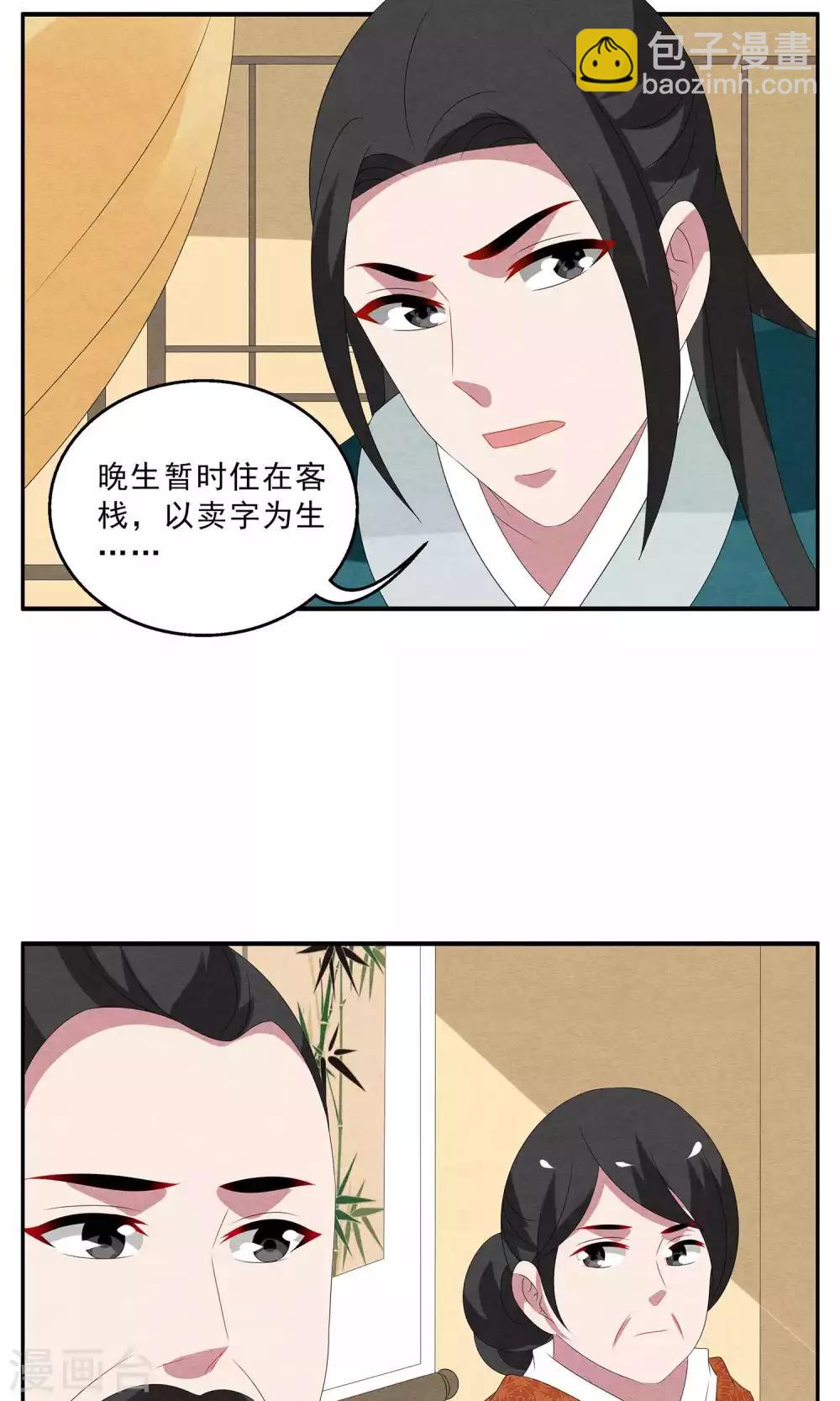 《洛小妖》第131话 食梦獏(5) 第4页