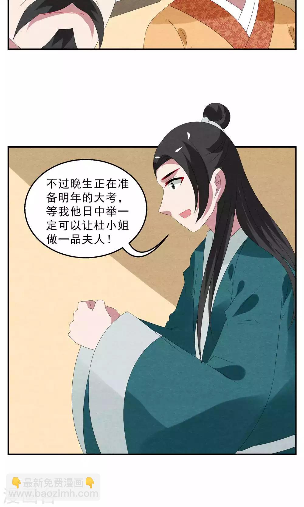 《洛小妖》第131话 食梦獏(5) 第5页