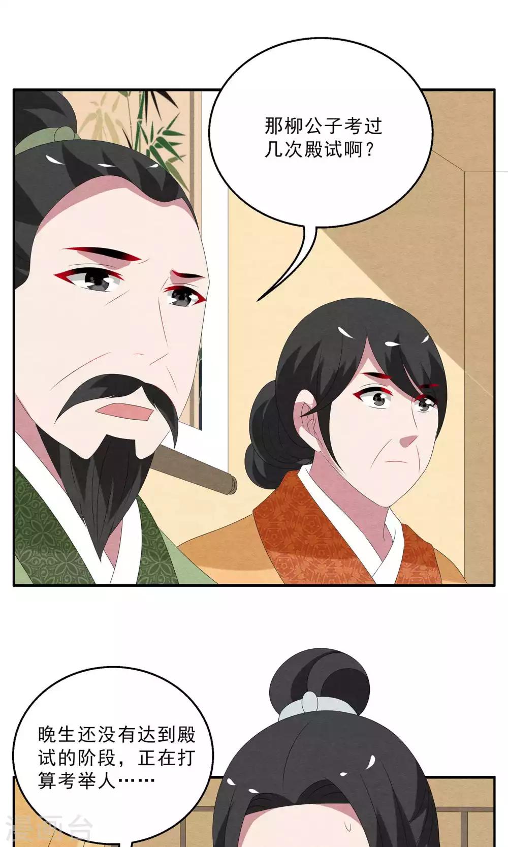 《洛小妖》第131话 食梦獏(5) 第6页