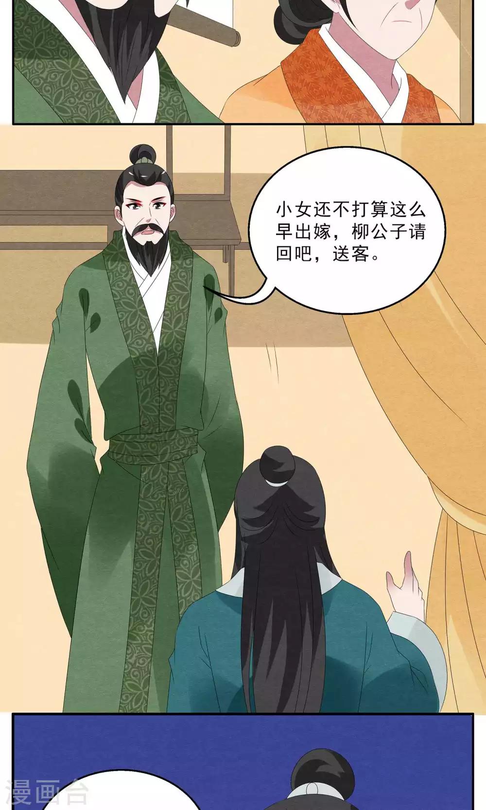 《洛小妖》第131话 食梦獏(5) 第8页