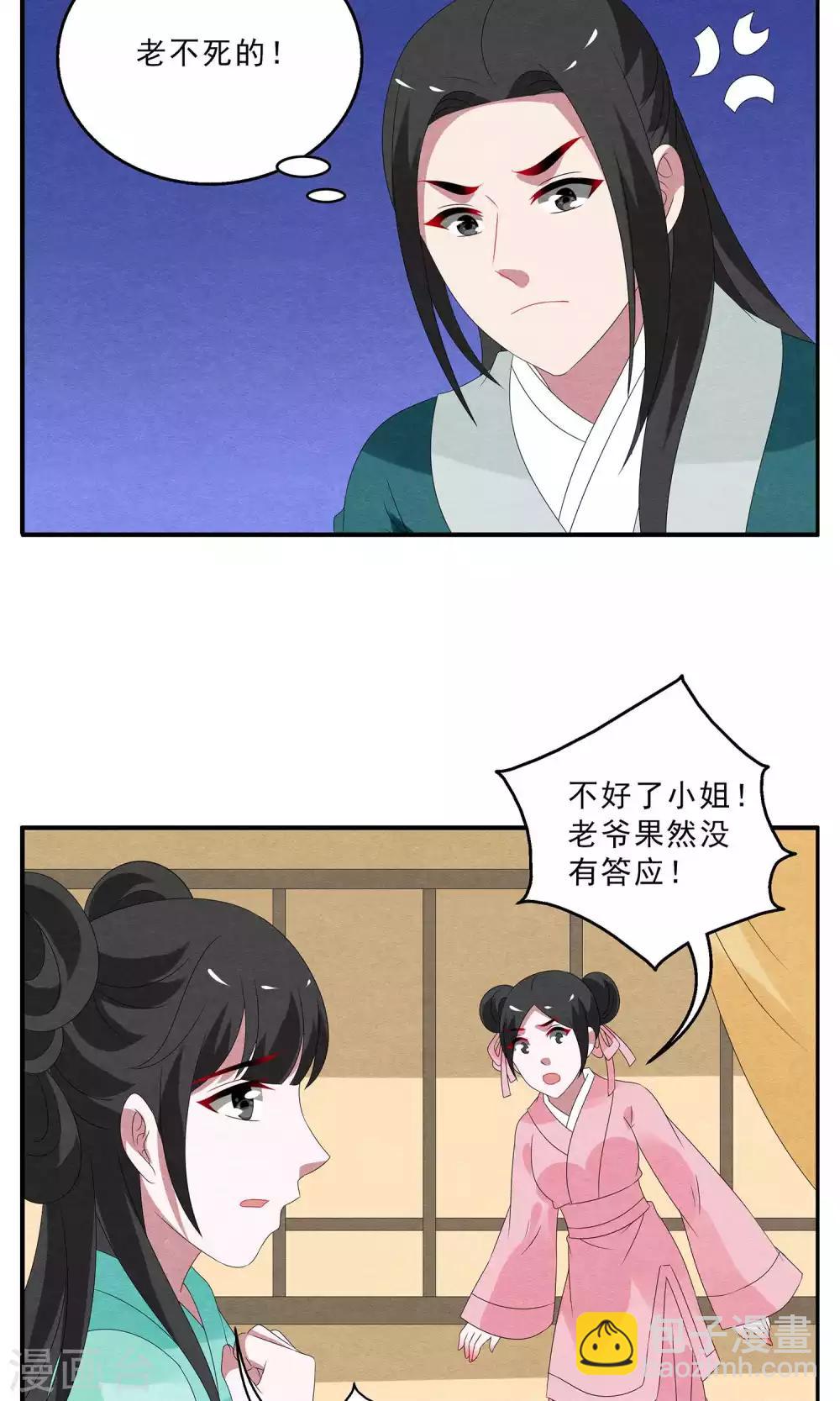 《洛小妖》第131话 食梦獏(5) 第9页