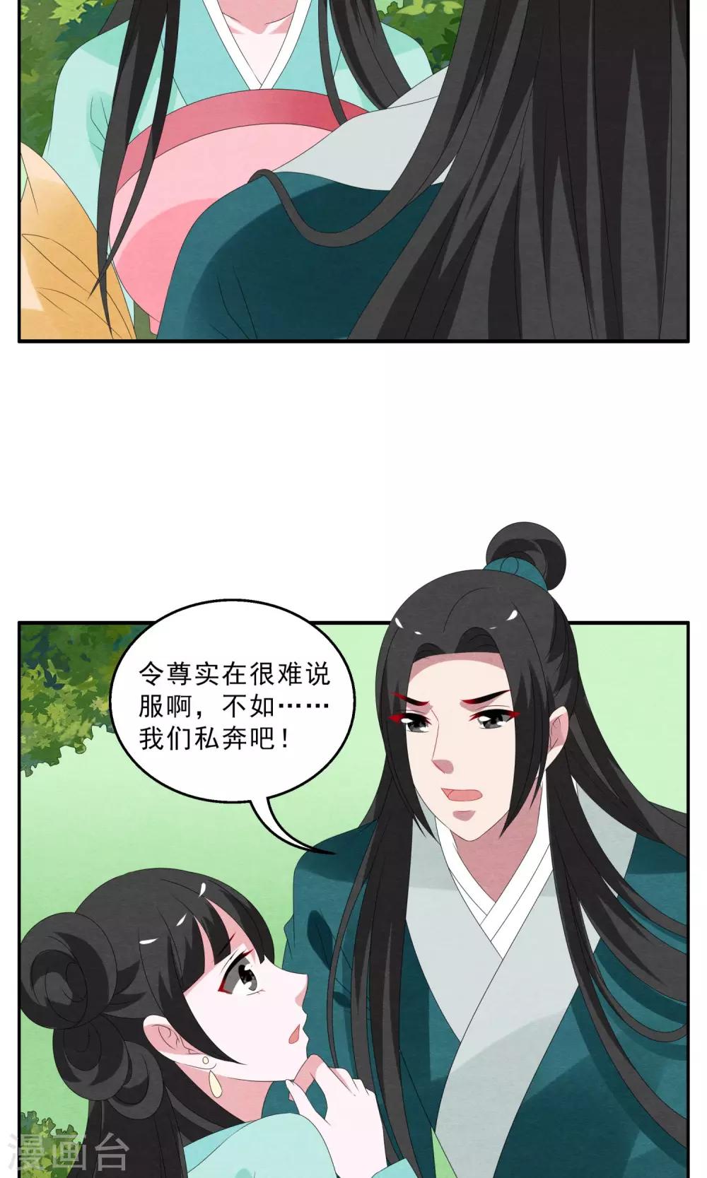 《洛小妖》第132话 食梦獏(6) 第10页