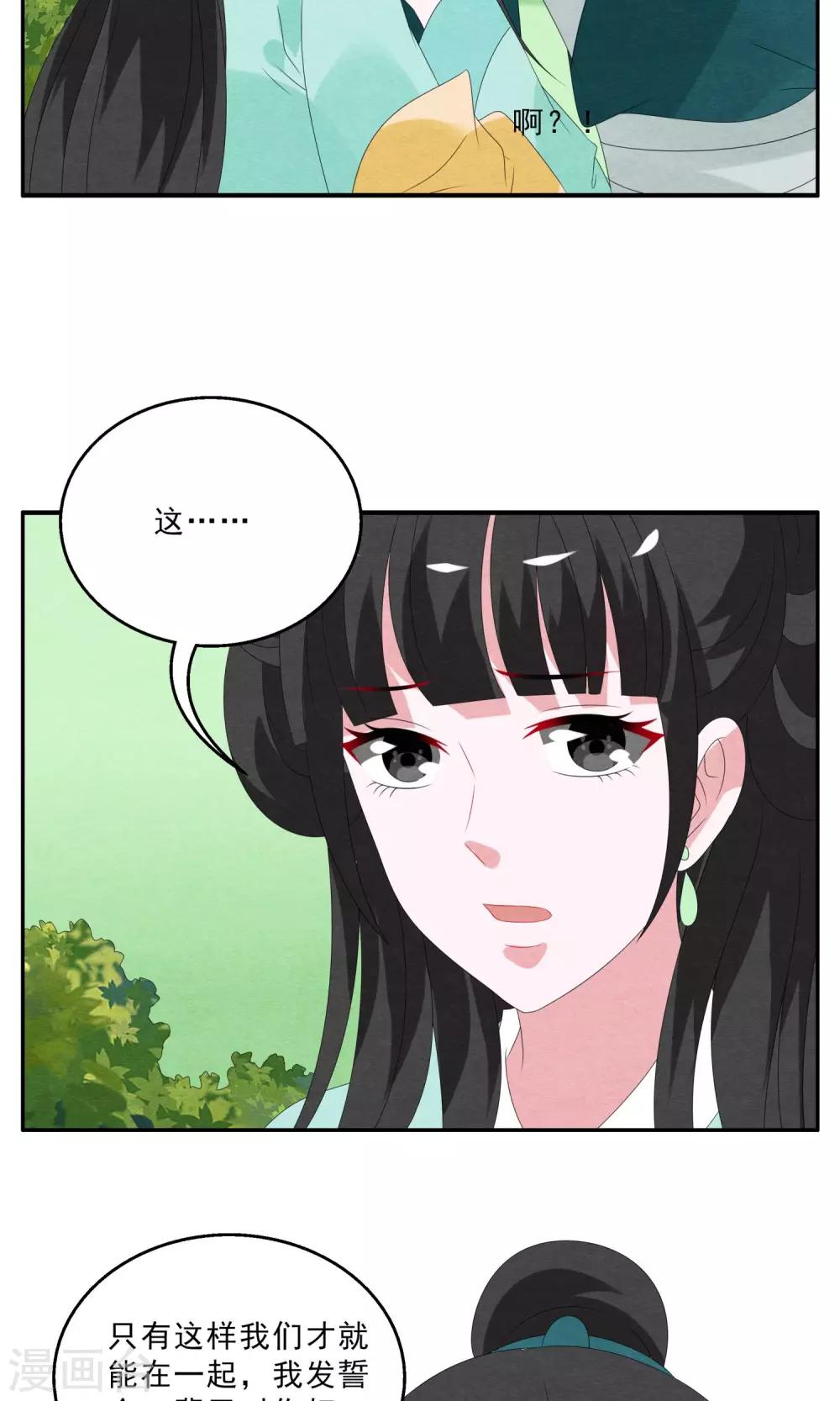 《洛小妖》第132话 食梦獏(6) 第11页