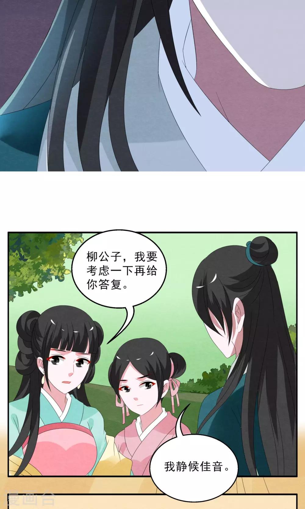 《洛小妖》第132话 食梦獏(6) 第13页