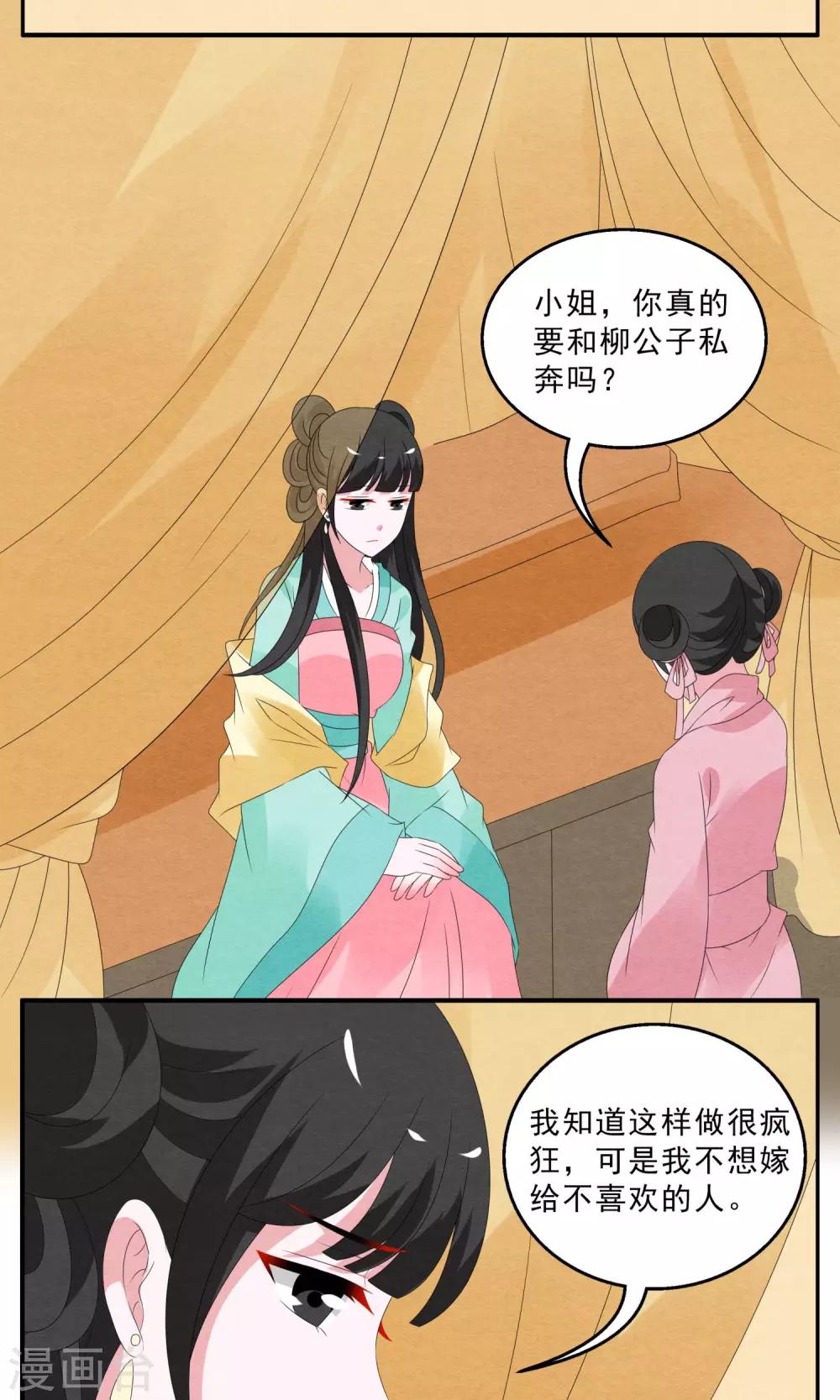 《洛小妖》第132话 食梦獏(6) 第14页