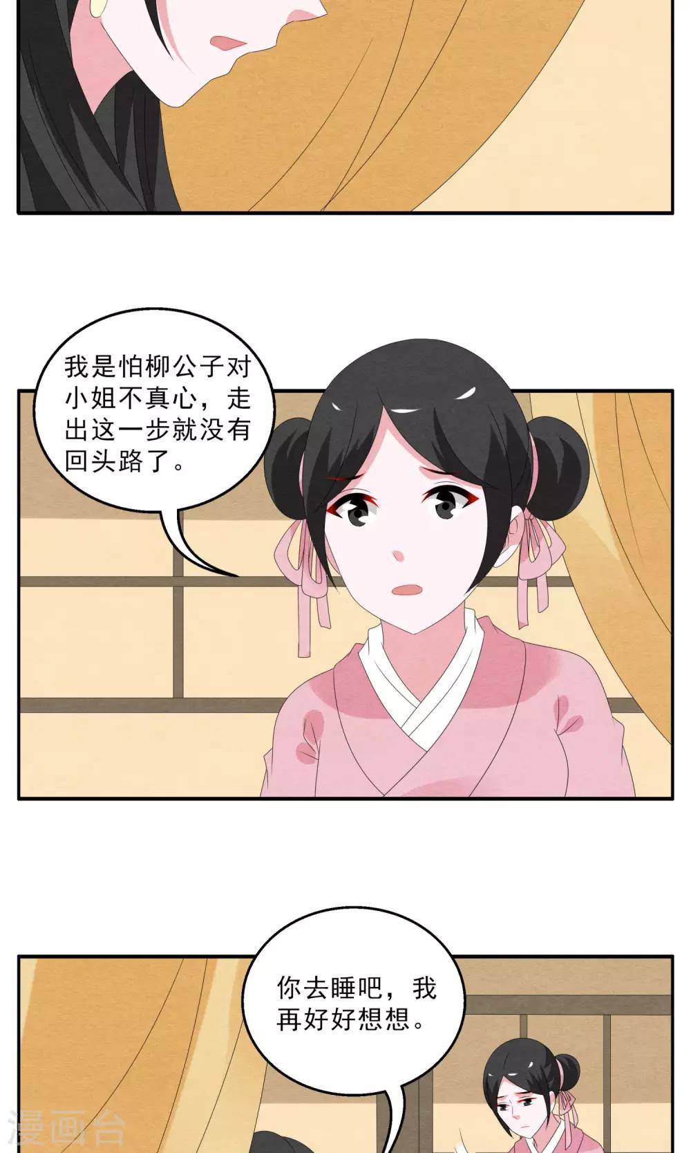 《洛小妖》第132话 食梦獏(6) 第15页