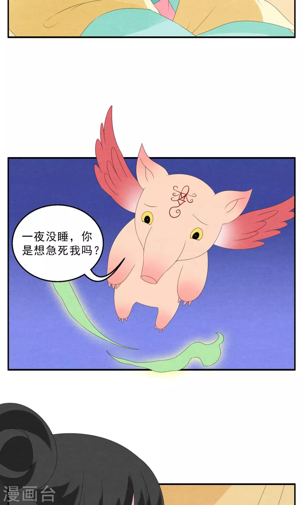 《洛小妖》第132话 食梦獏(6) 第19页