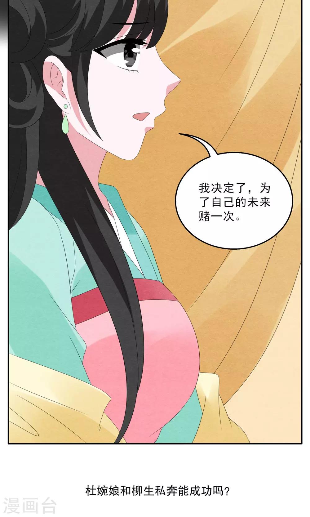 《洛小妖》第132话 食梦獏(6) 第20页