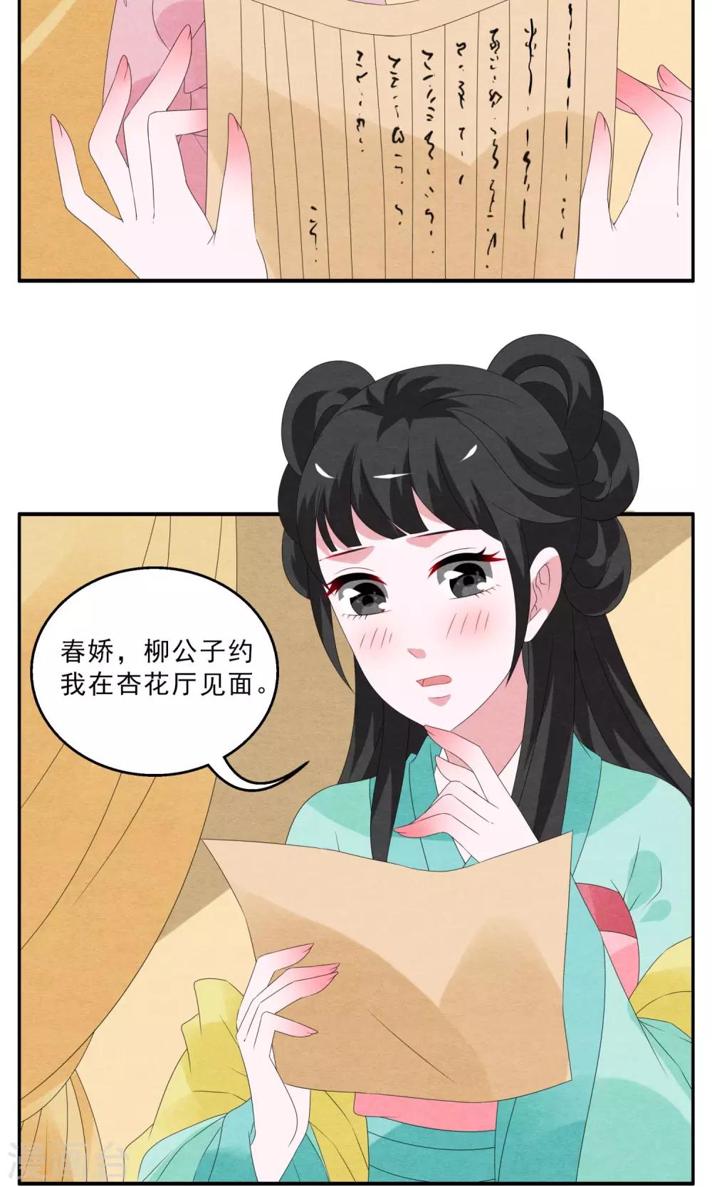 《洛小妖》第132话 食梦獏(6) 第2页