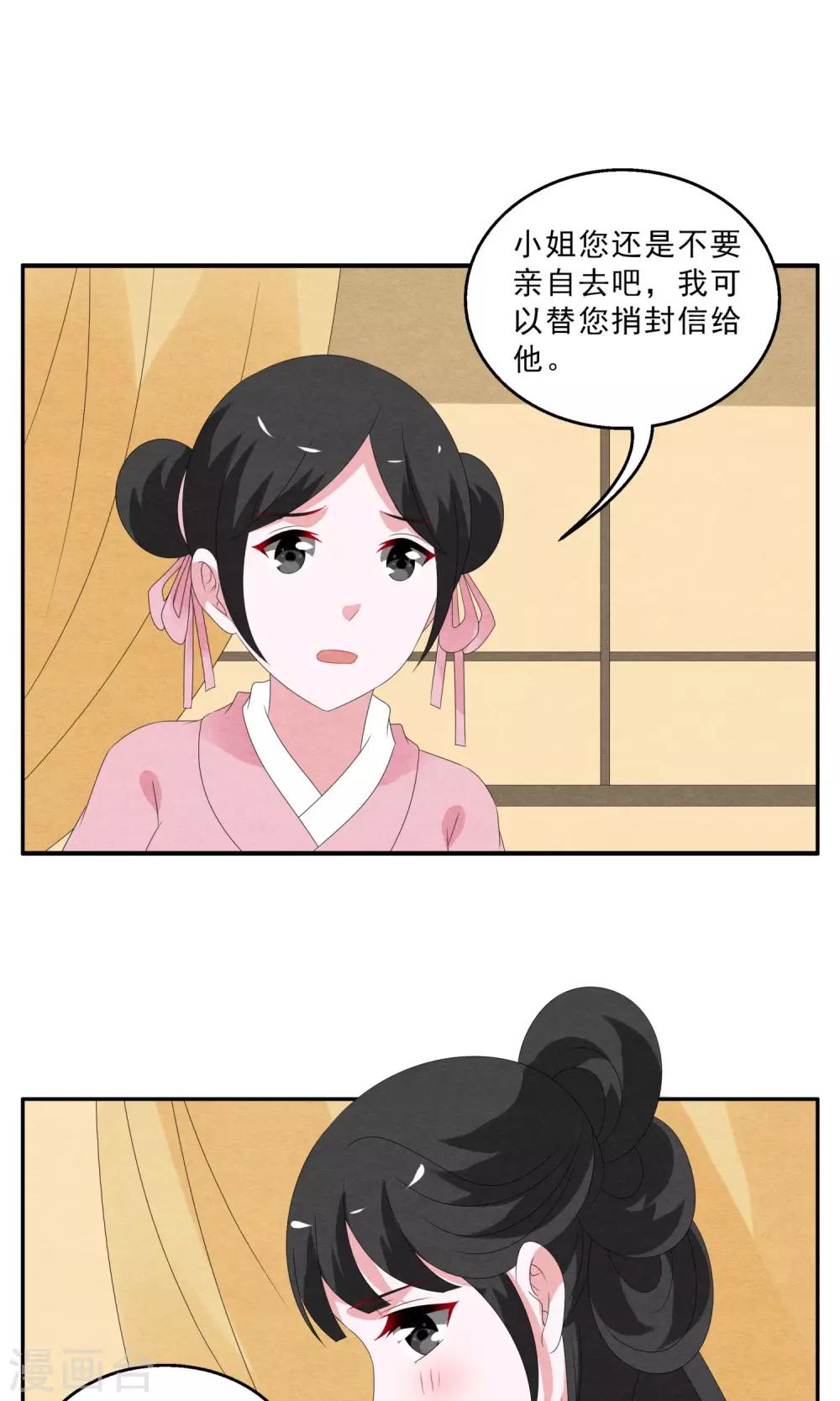 《洛小妖》第132话 食梦獏(6) 第3页