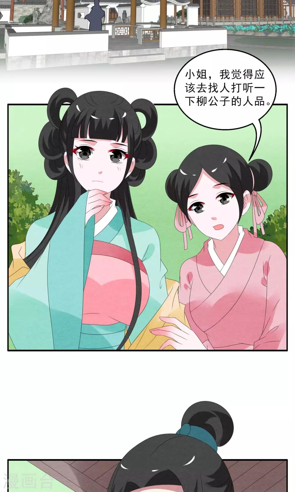 《洛小妖》第132话 食梦獏(6) 第5页