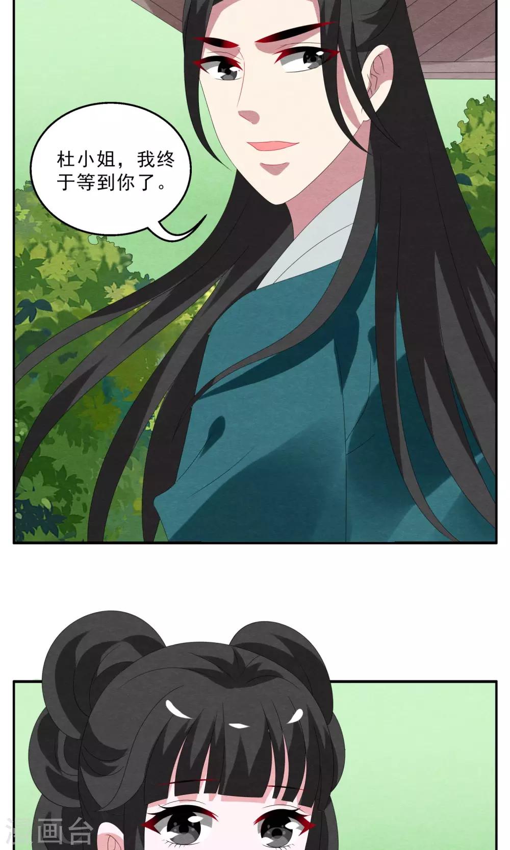 《洛小妖》第132话 食梦獏(6) 第6页