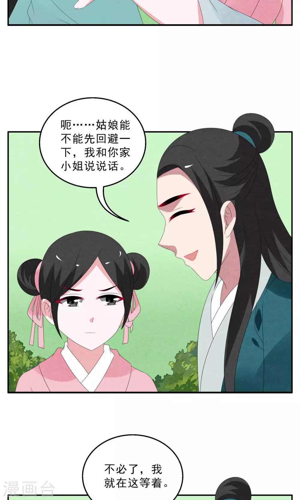《洛小妖》第132话 食梦獏(6) 第8页