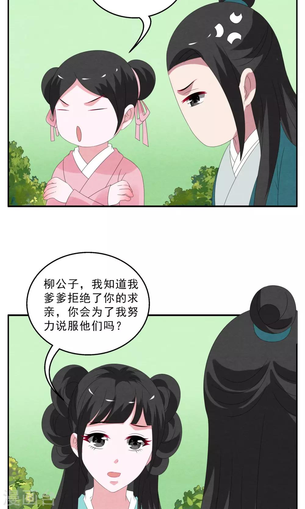 《洛小妖》第132话 食梦獏(6) 第9页