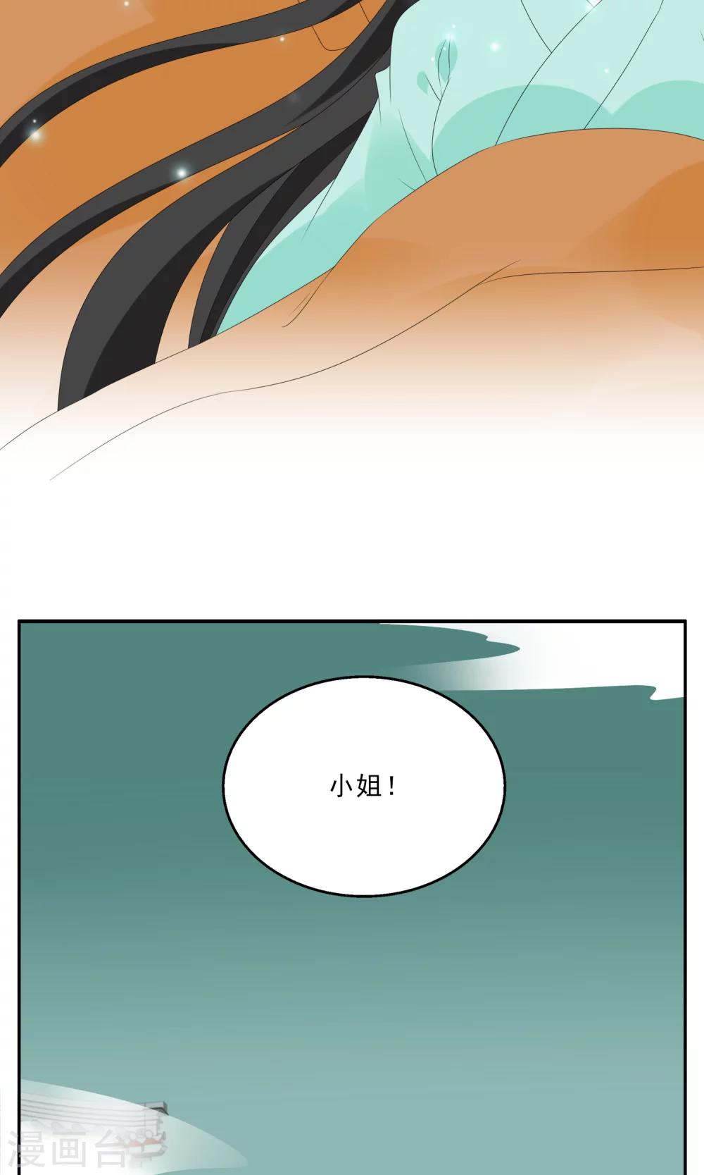 《洛小妖》第135话 食梦獏(9) 第10页