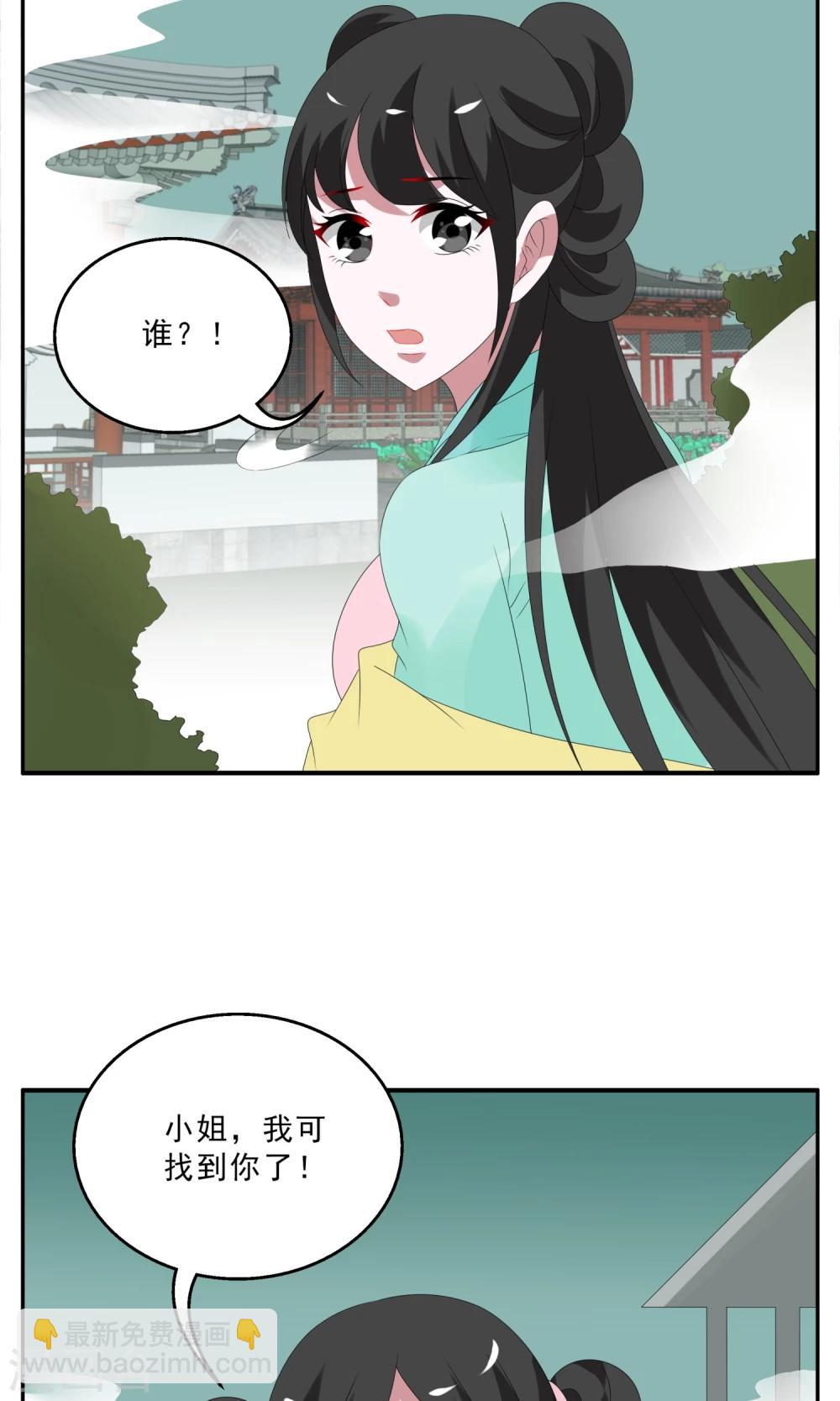 《洛小妖》第135话 食梦獏(9) 第11页