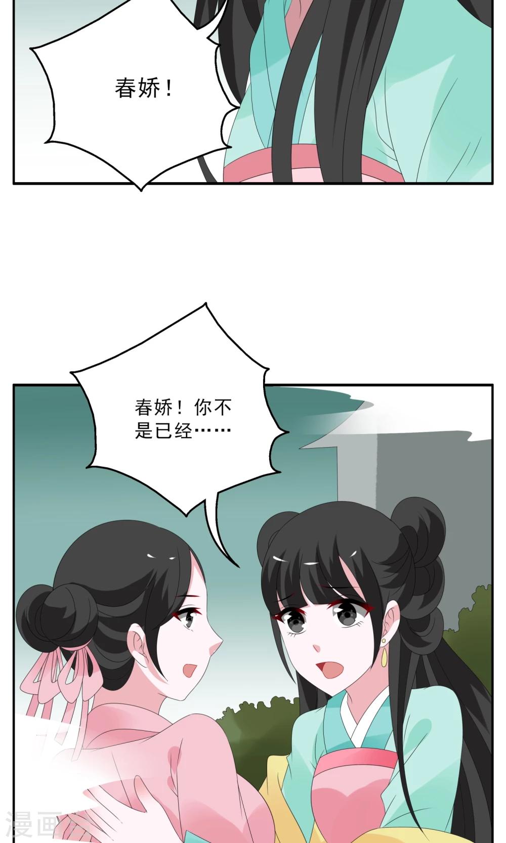 《洛小妖》第135话 食梦獏(9) 第13页