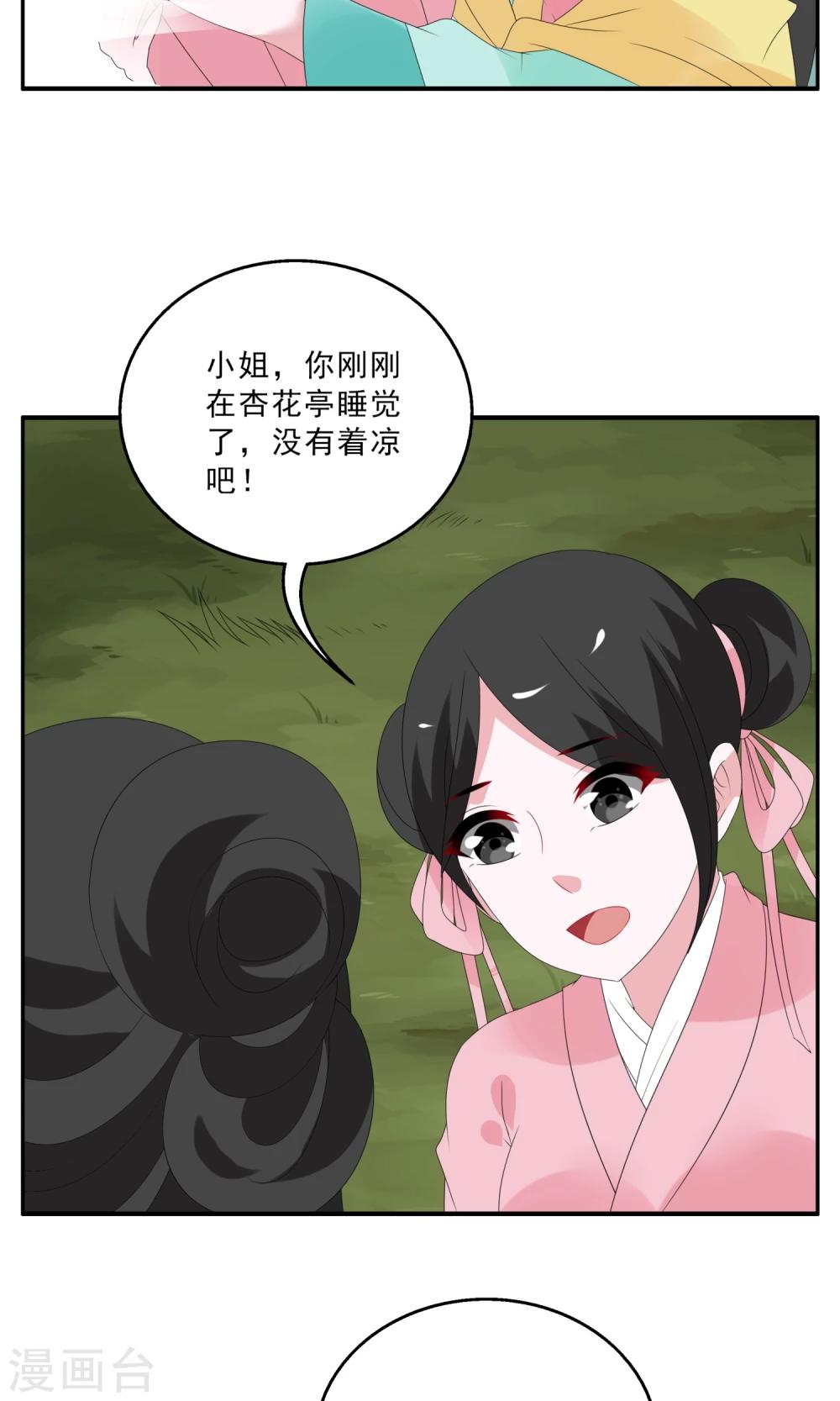 《洛小妖》第135话 食梦獏(9) 第14页