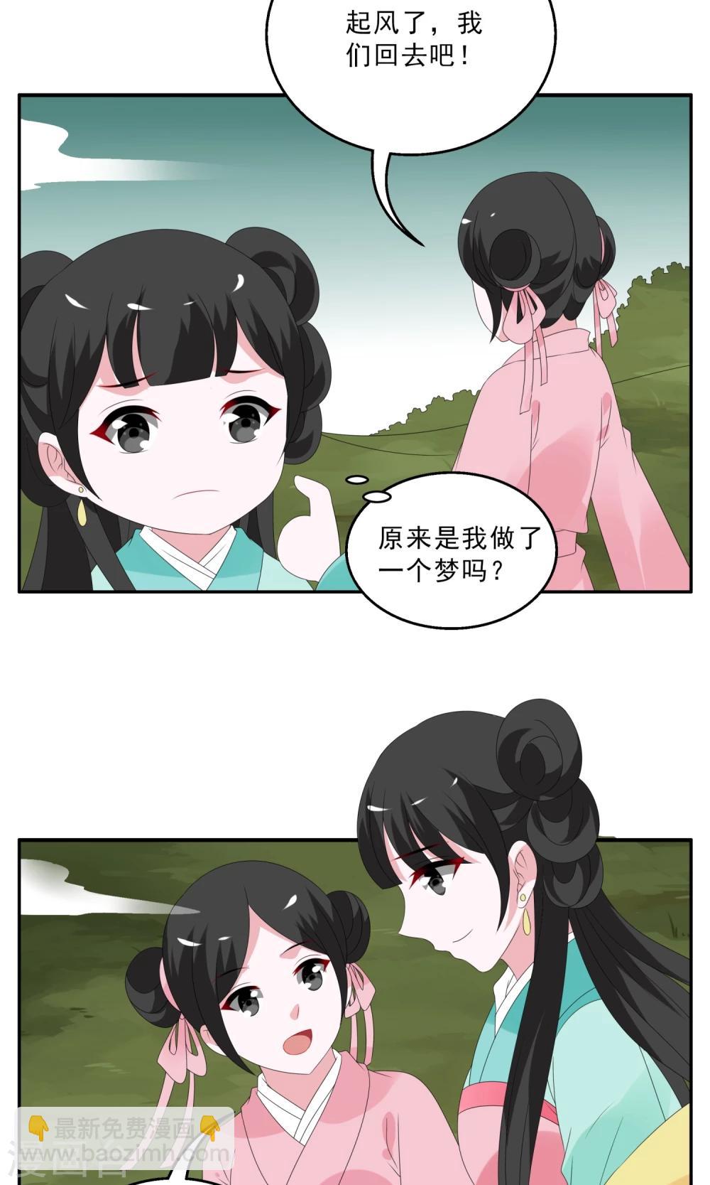《洛小妖》第135话 食梦獏(9) 第15页