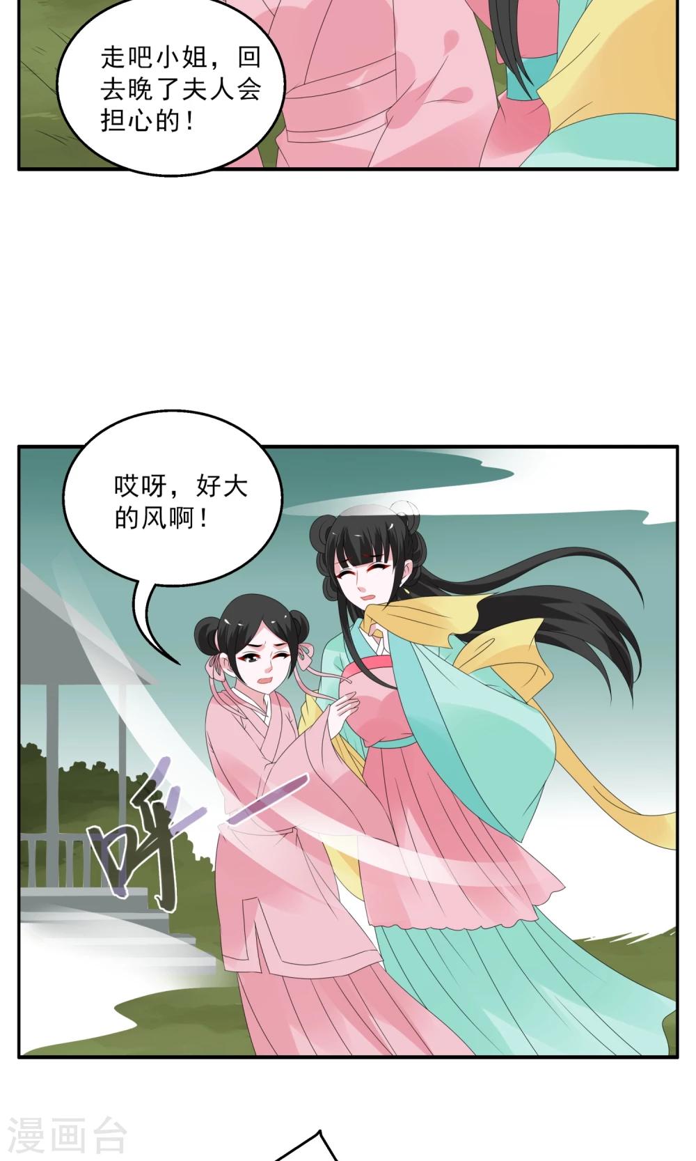 《洛小妖》第135话 食梦獏(9) 第16页