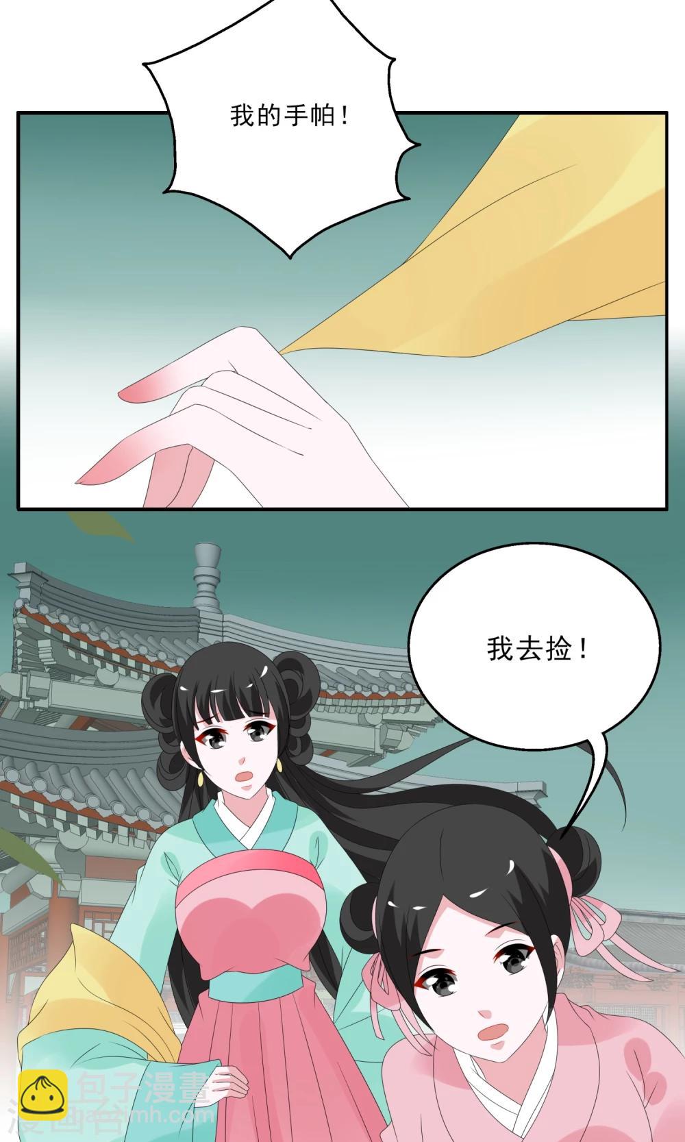 《洛小妖》第135话 食梦獏(9) 第17页