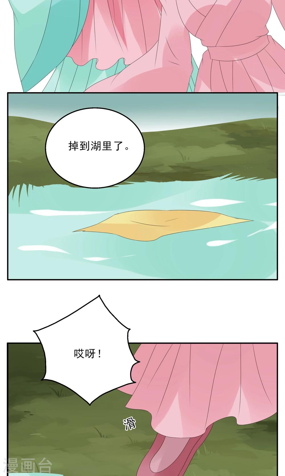 《洛小妖》第135话 食梦獏(9) 第18页