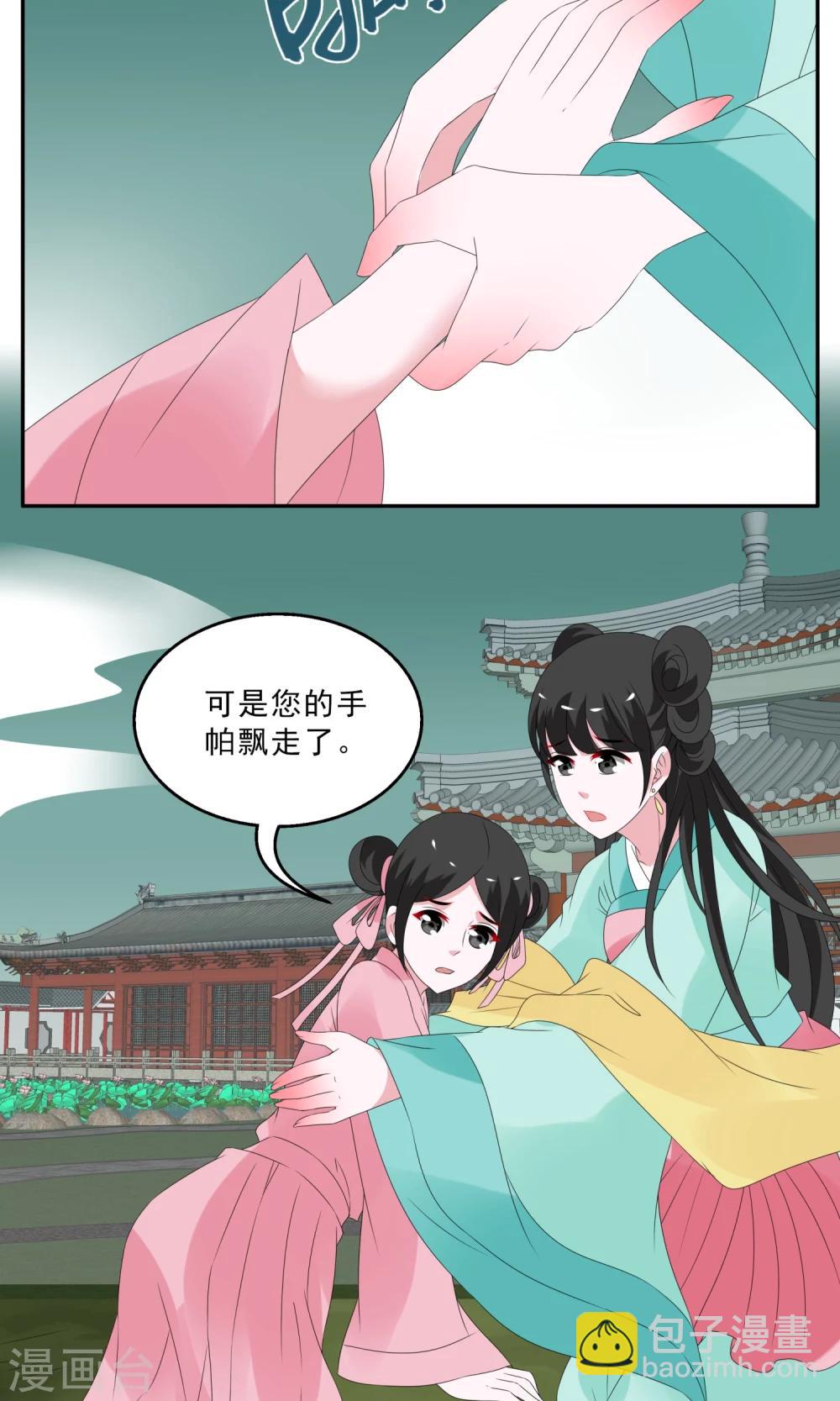 《洛小妖》第135话 食梦獏(9) 第20页
