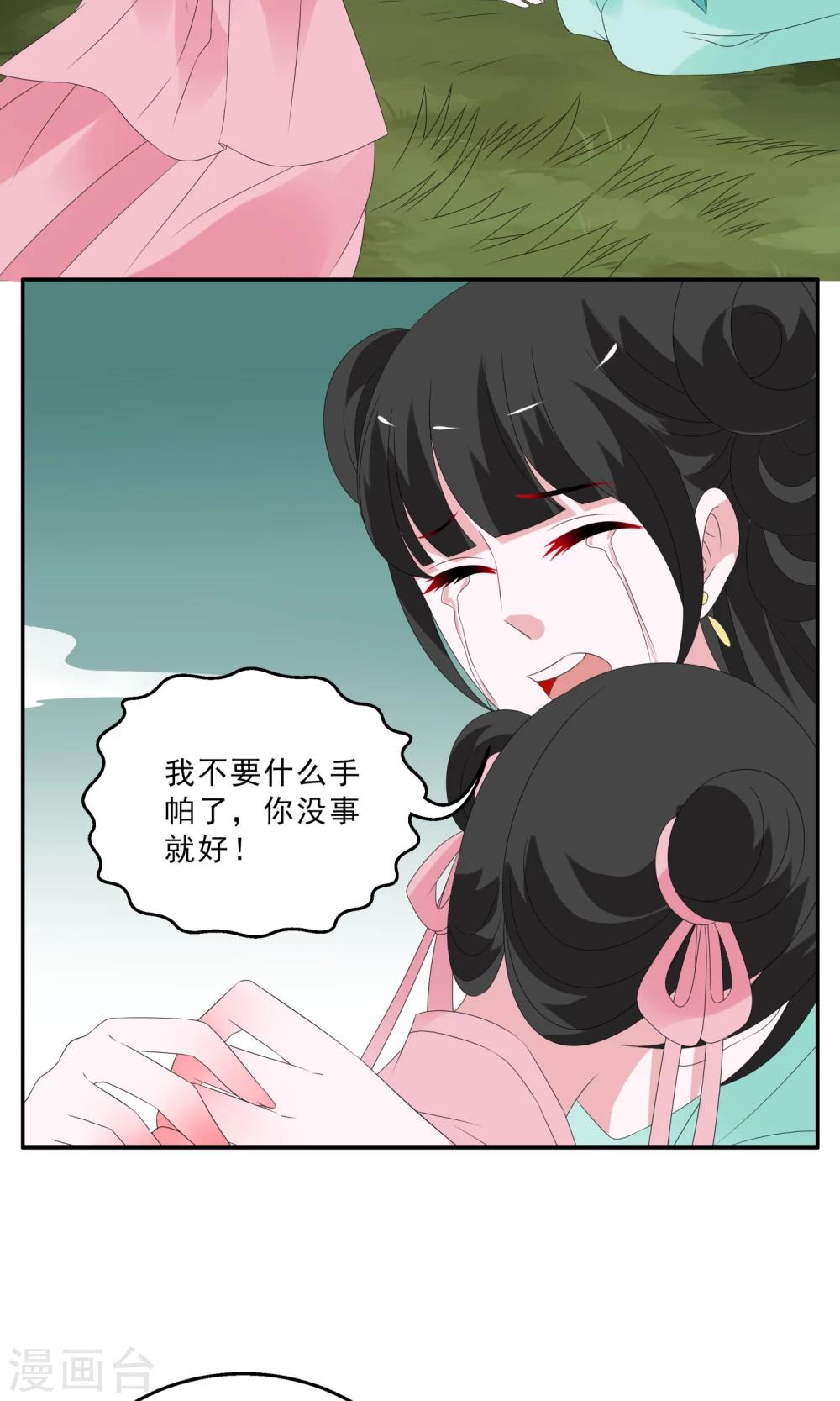 《洛小妖》第135话 食梦獏(9) 第21页