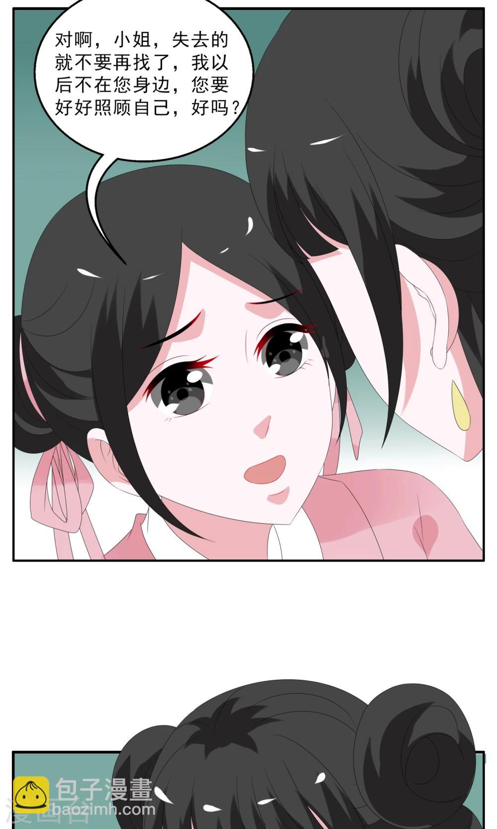 《洛小妖》第135话 食梦獏(9) 第22页