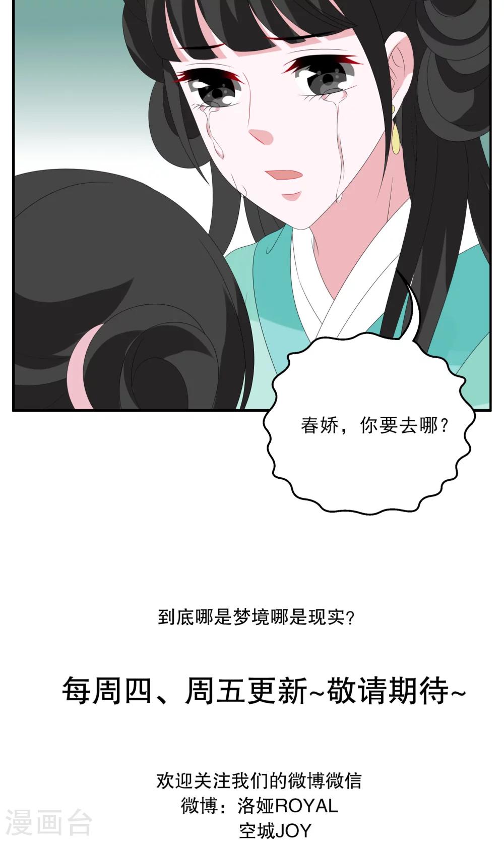 《洛小妖》第135话 食梦獏(9) 第23页