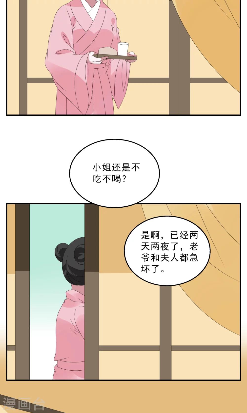 《洛小妖》第135话 食梦獏(9) 第2页