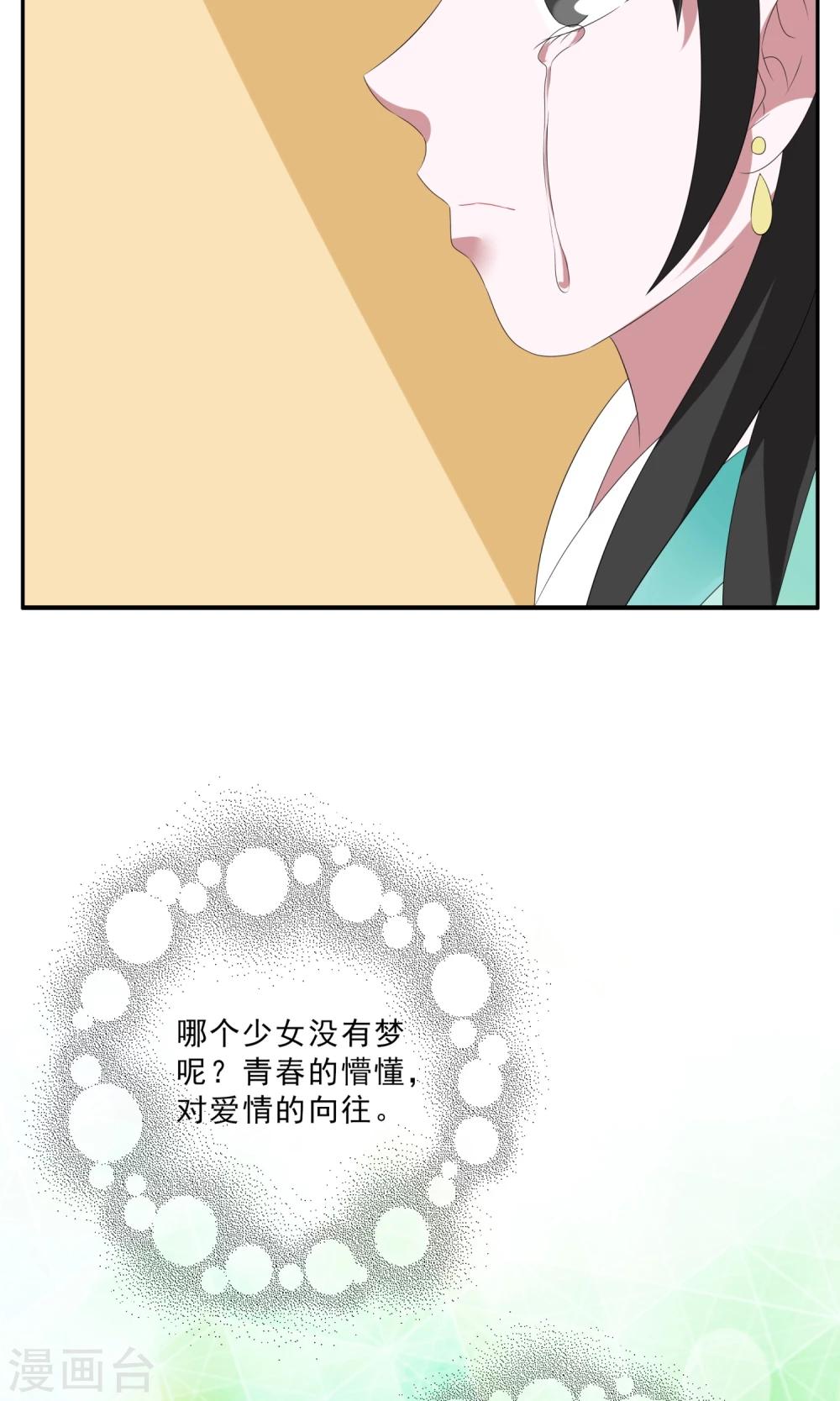 《洛小妖》第135话 食梦獏(9) 第4页
