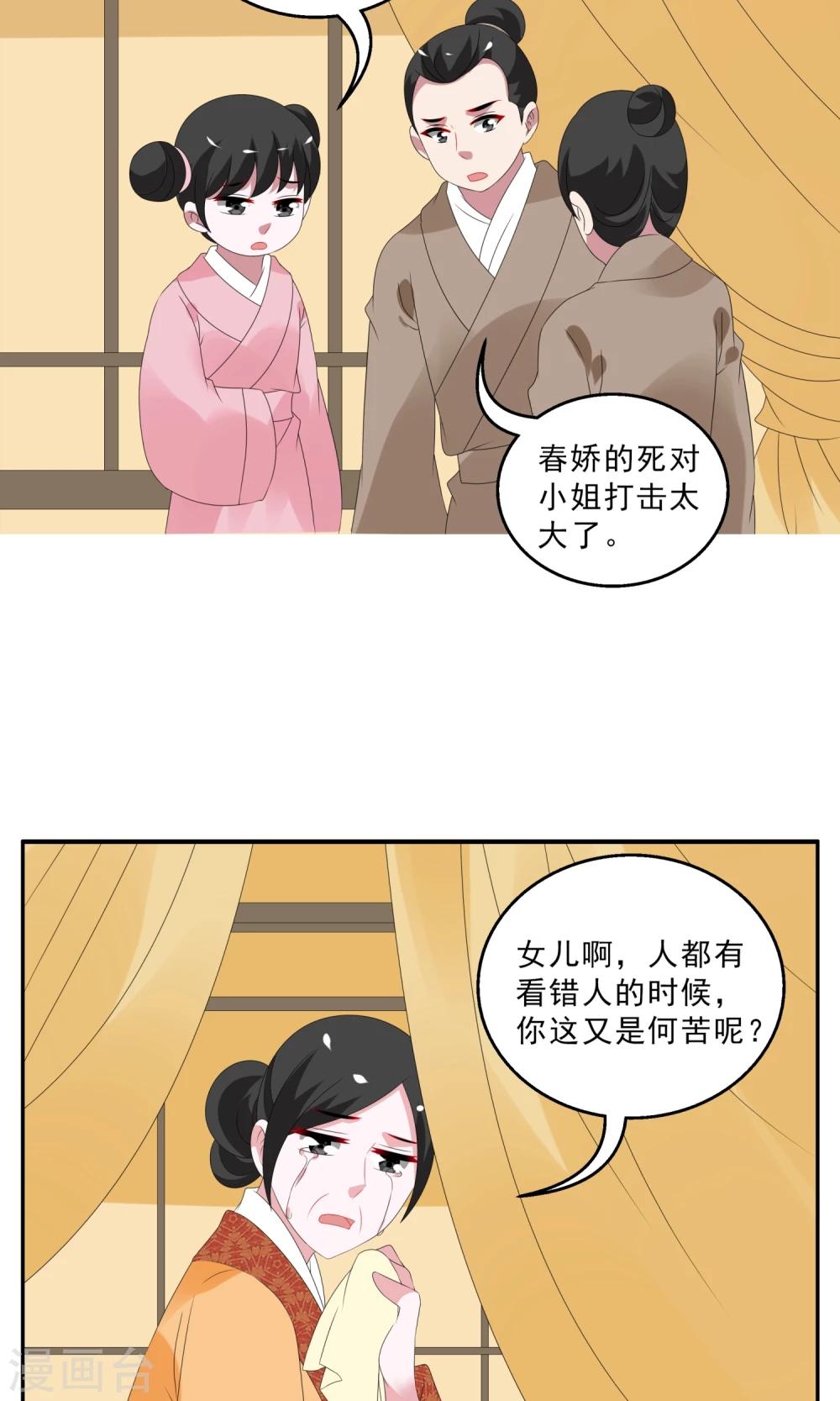 《洛小妖》第135话 食梦獏(9) 第7页