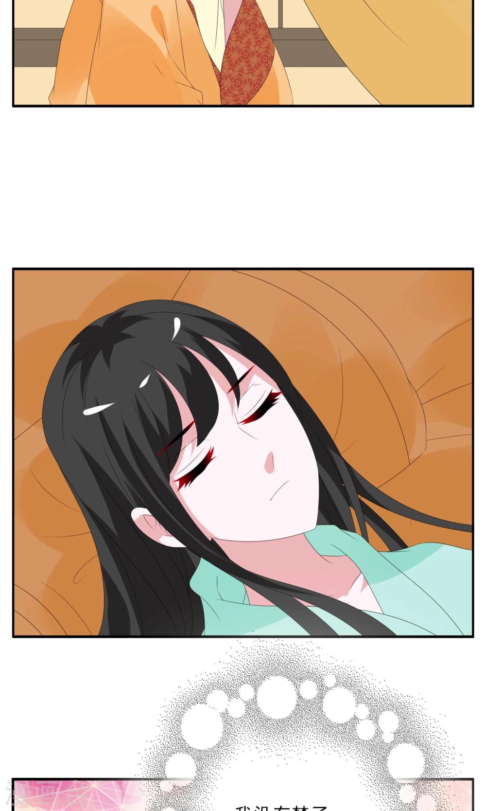 《洛小妖》第135话 食梦獏(9) 第8页