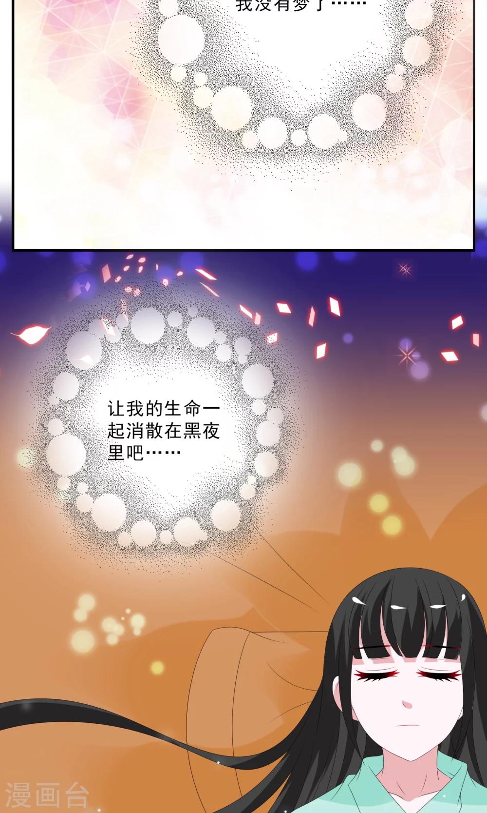 《洛小妖》第135话 食梦獏(9) 第9页