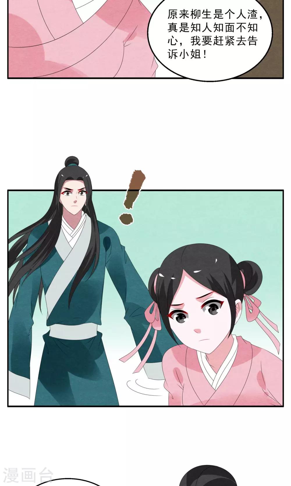 《洛小妖》第133话 食梦獏(7) 第11页