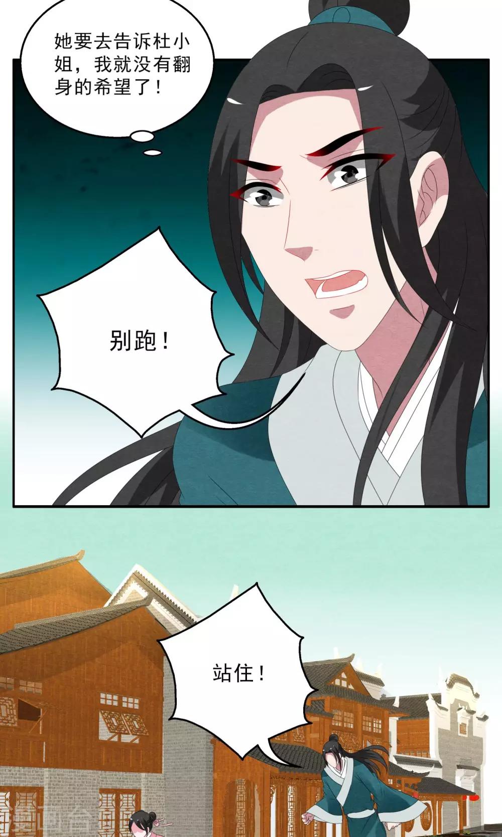 《洛小妖》第133话 食梦獏(7) 第12页