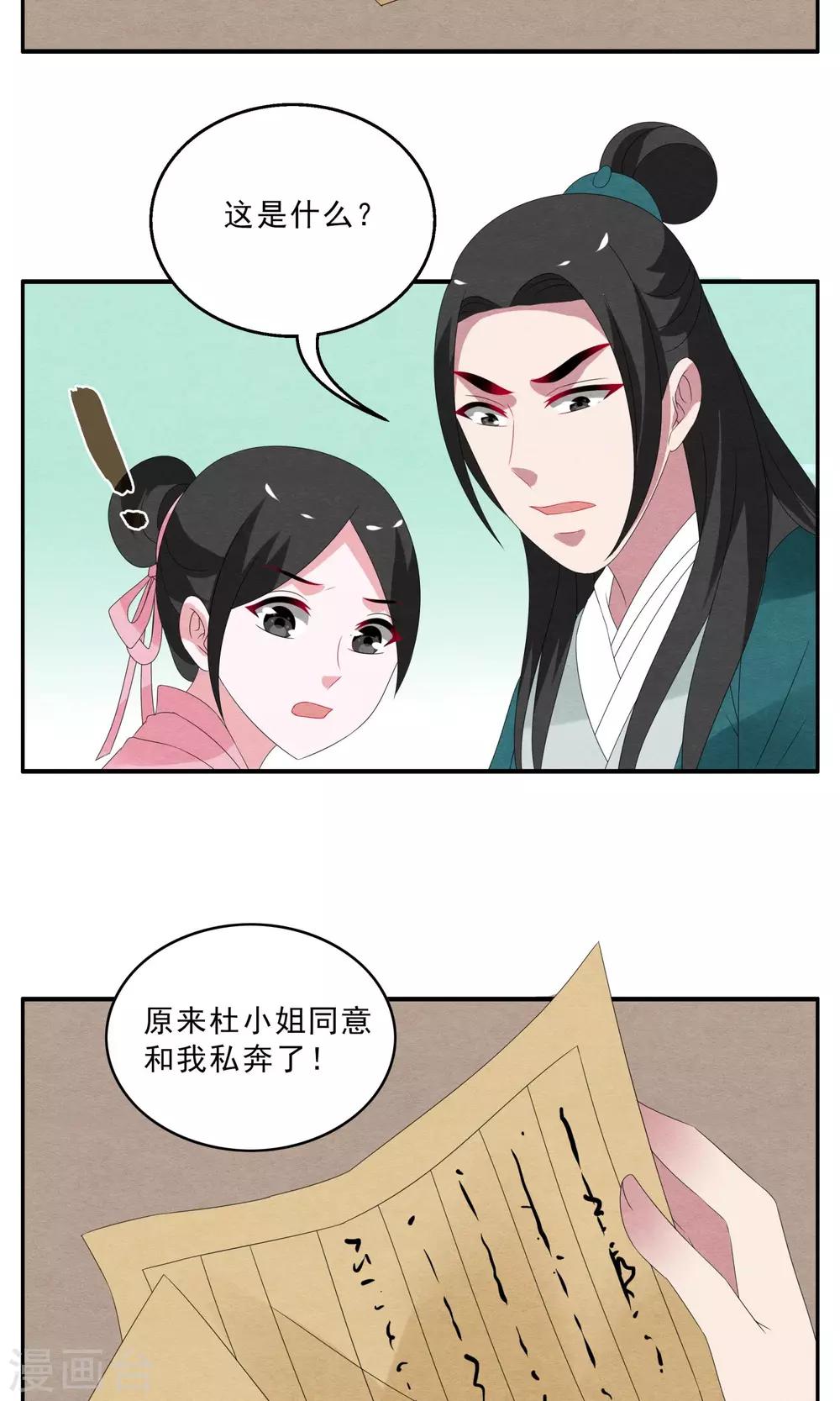 《洛小妖》第133话 食梦獏(7) 第15页