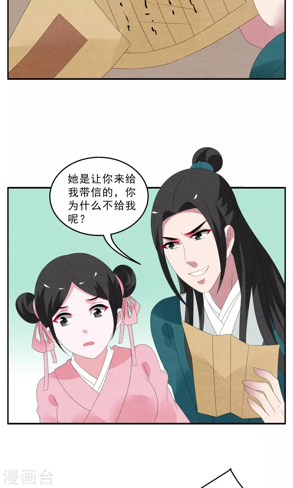 《洛小妖》第133话 食梦獏(7) 第16页
